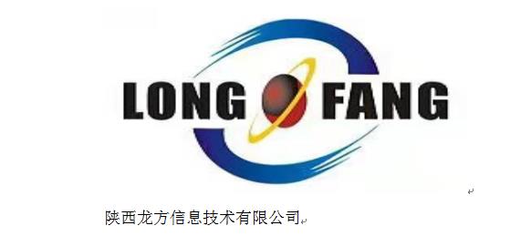 陕西龙方信息技术有限公司