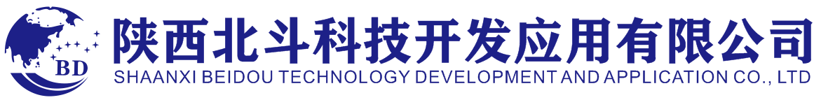 陕西北斗科技开发应用有限公司