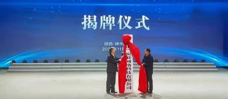 神木市兰炭联网络科技有限公司兰炭联产业服务平台